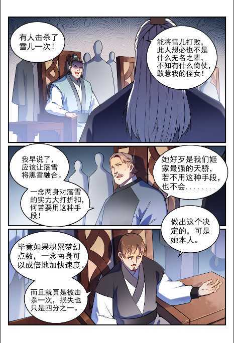 百炼成神韩漫全集-第592话 互通有无无删减无遮挡章节图片 