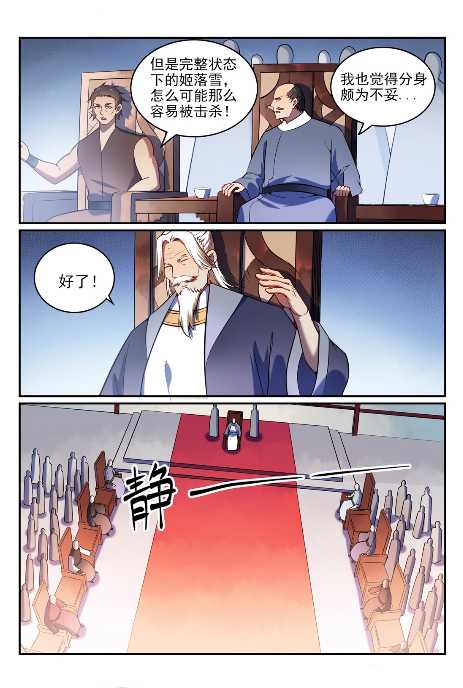 百炼成神韩漫全集-第592话 互通有无无删减无遮挡章节图片 