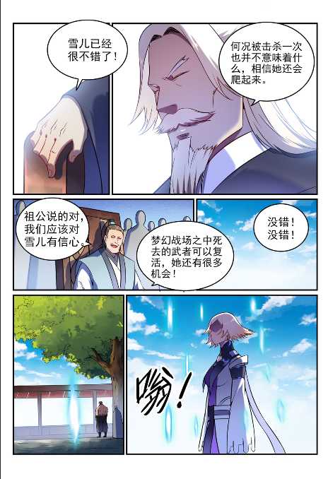 百炼成神韩漫全集-第592话 互通有无无删减无遮挡章节图片 