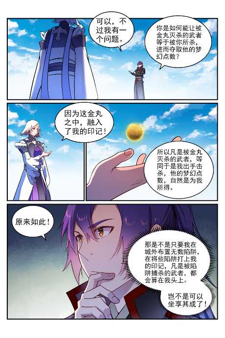 百炼成神韩漫全集-第592话 互通有无无删减无遮挡章节图片 