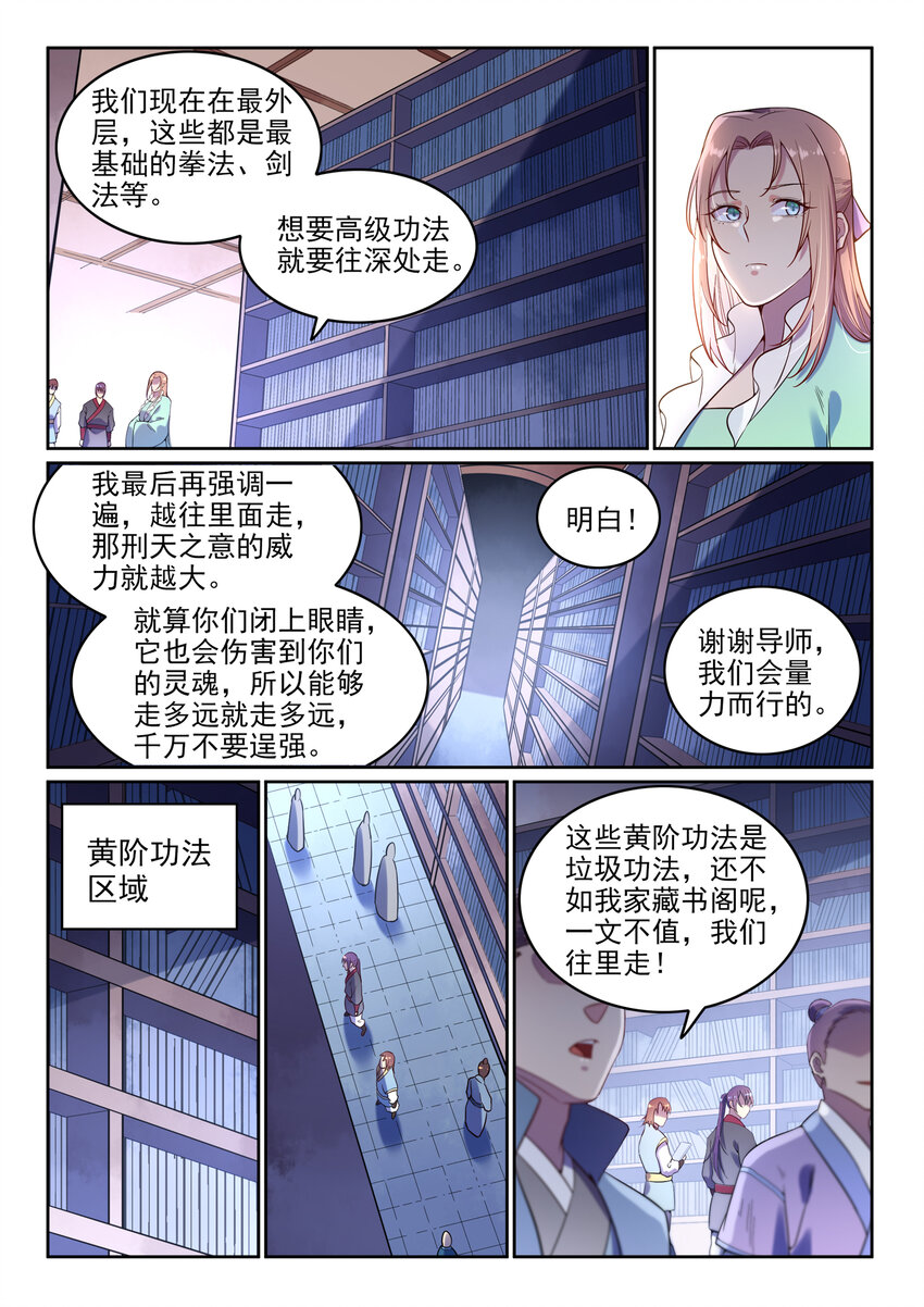 百炼成神韩漫全集-第7话 选功法无删减无遮挡章节图片 