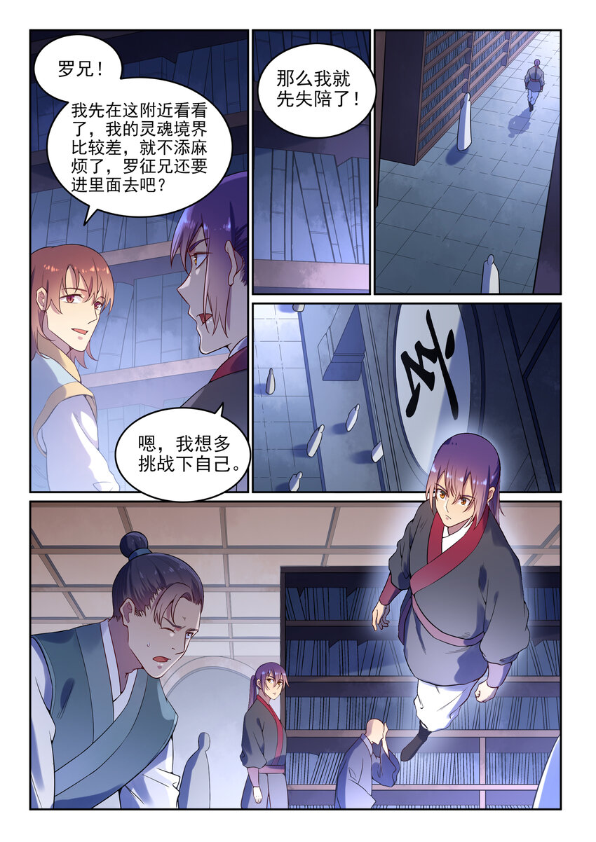 百炼成神韩漫全集-第7话 选功法无删减无遮挡章节图片 