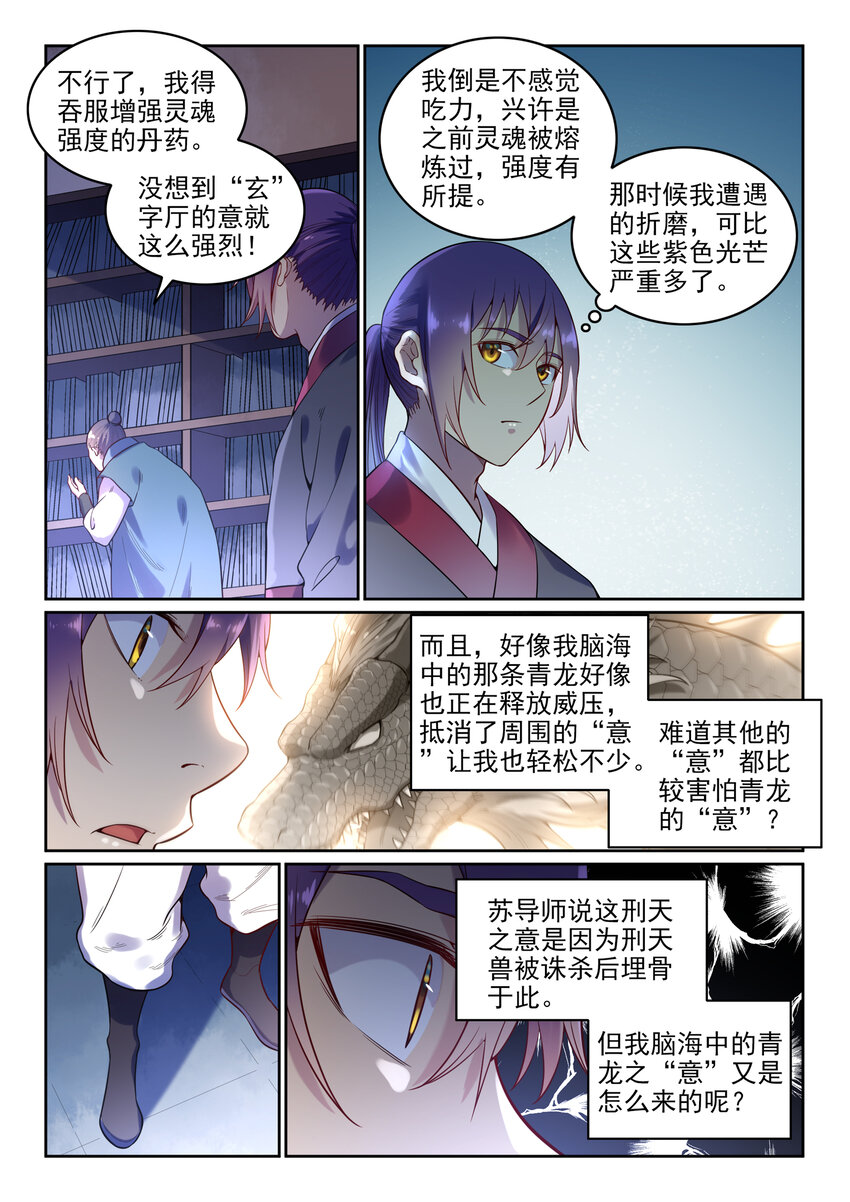 百炼成神韩漫全集-第7话 选功法无删减无遮挡章节图片 