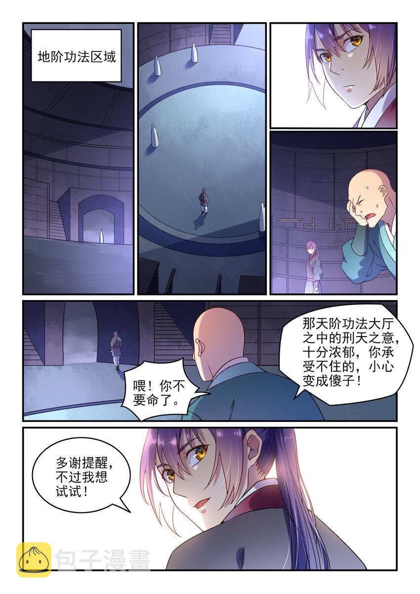 百炼成神韩漫全集-第7话 选功法无删减无遮挡章节图片 