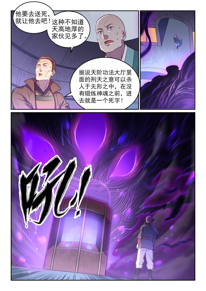百炼成神韩漫全集-第7话 选功法无删减无遮挡章节图片 