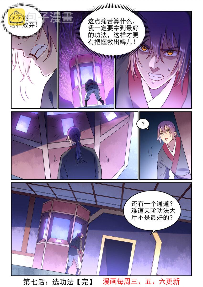 百炼成神韩漫全集-第7话 选功法无删减无遮挡章节图片 