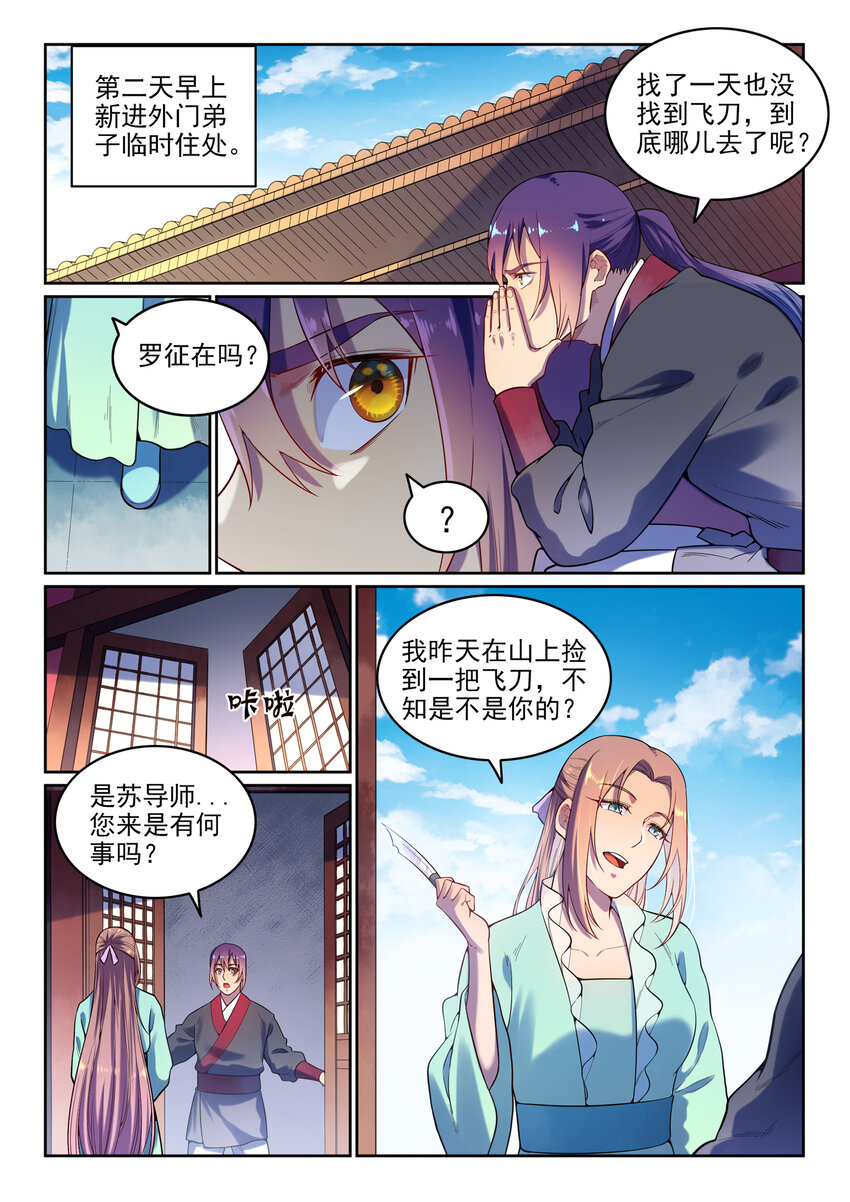 百炼成神韩漫全集-第7话 选功法无删减无遮挡章节图片 