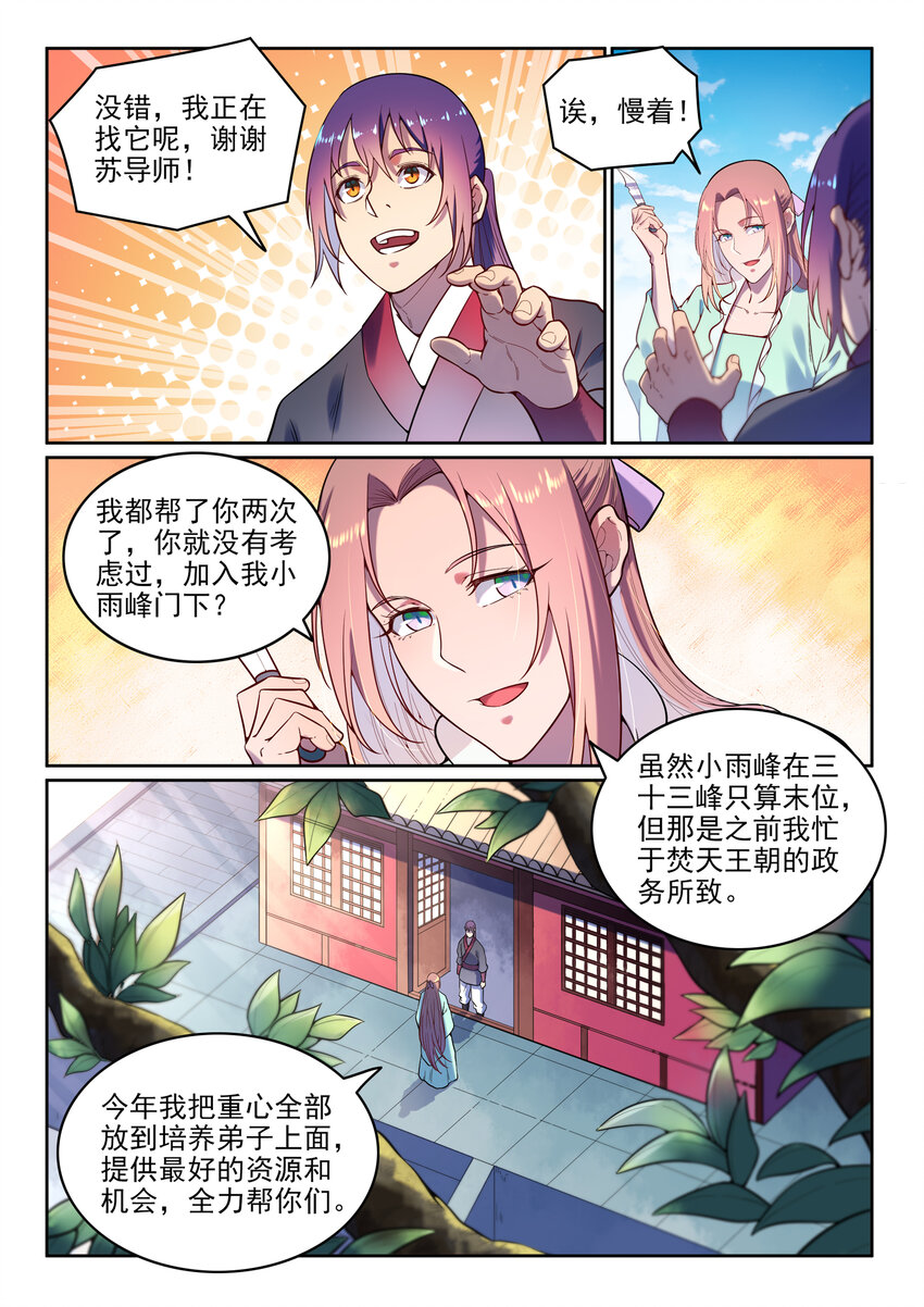 百炼成神韩漫全集-第7话 选功法无删减无遮挡章节图片 