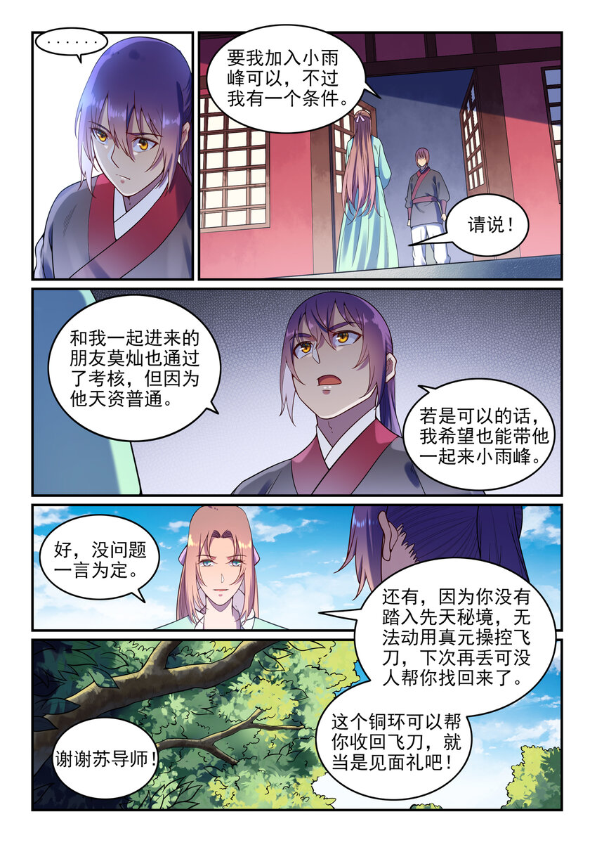 百炼成神韩漫全集-第7话 选功法无删减无遮挡章节图片 