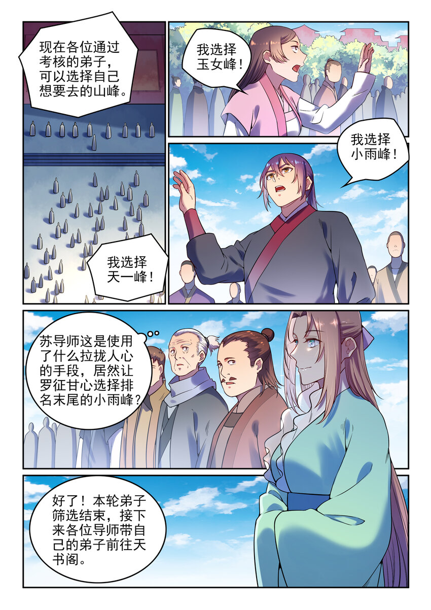 百炼成神韩漫全集-第7话 选功法无删减无遮挡章节图片 