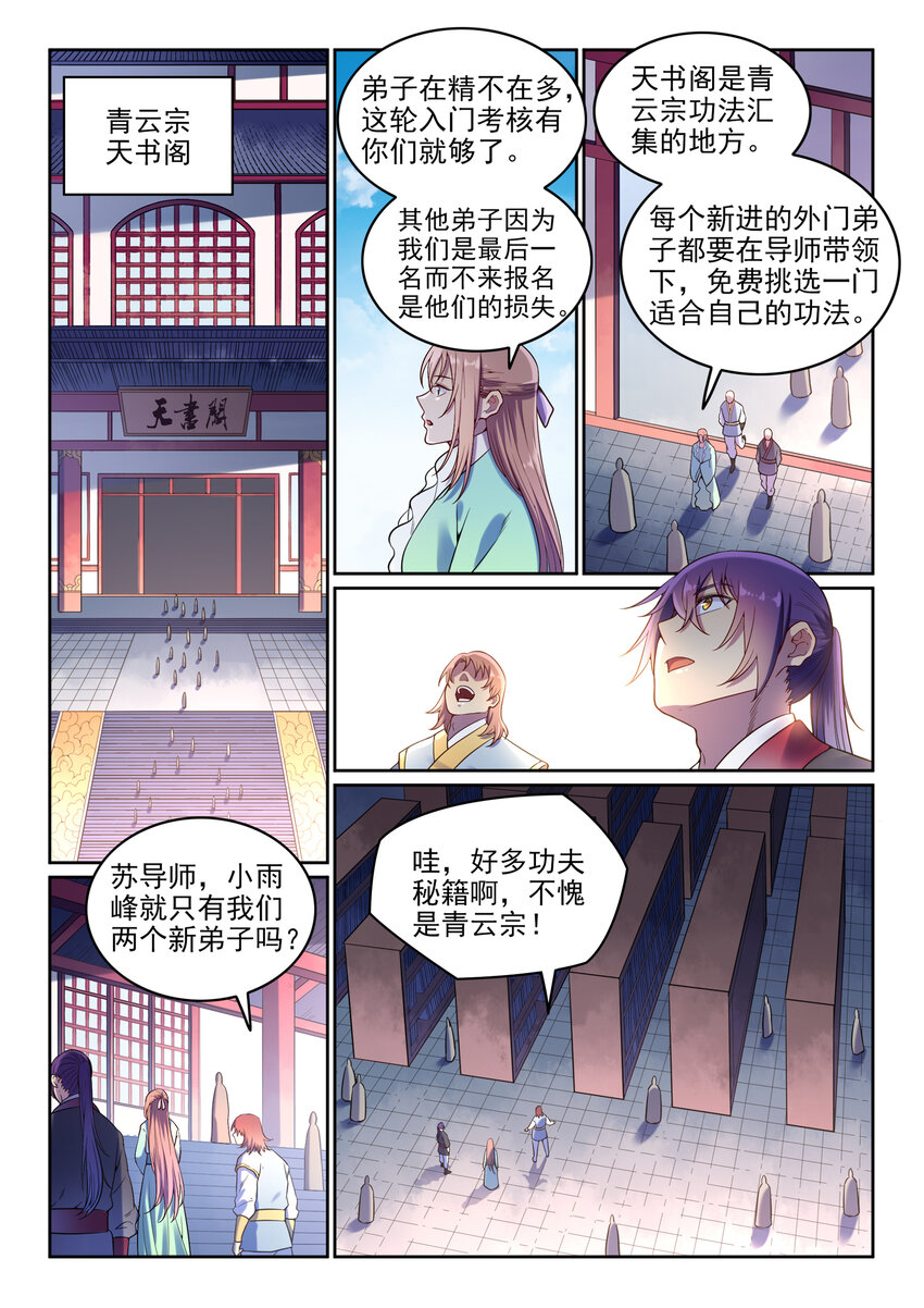 百炼成神韩漫全集-第7话 选功法无删减无遮挡章节图片 