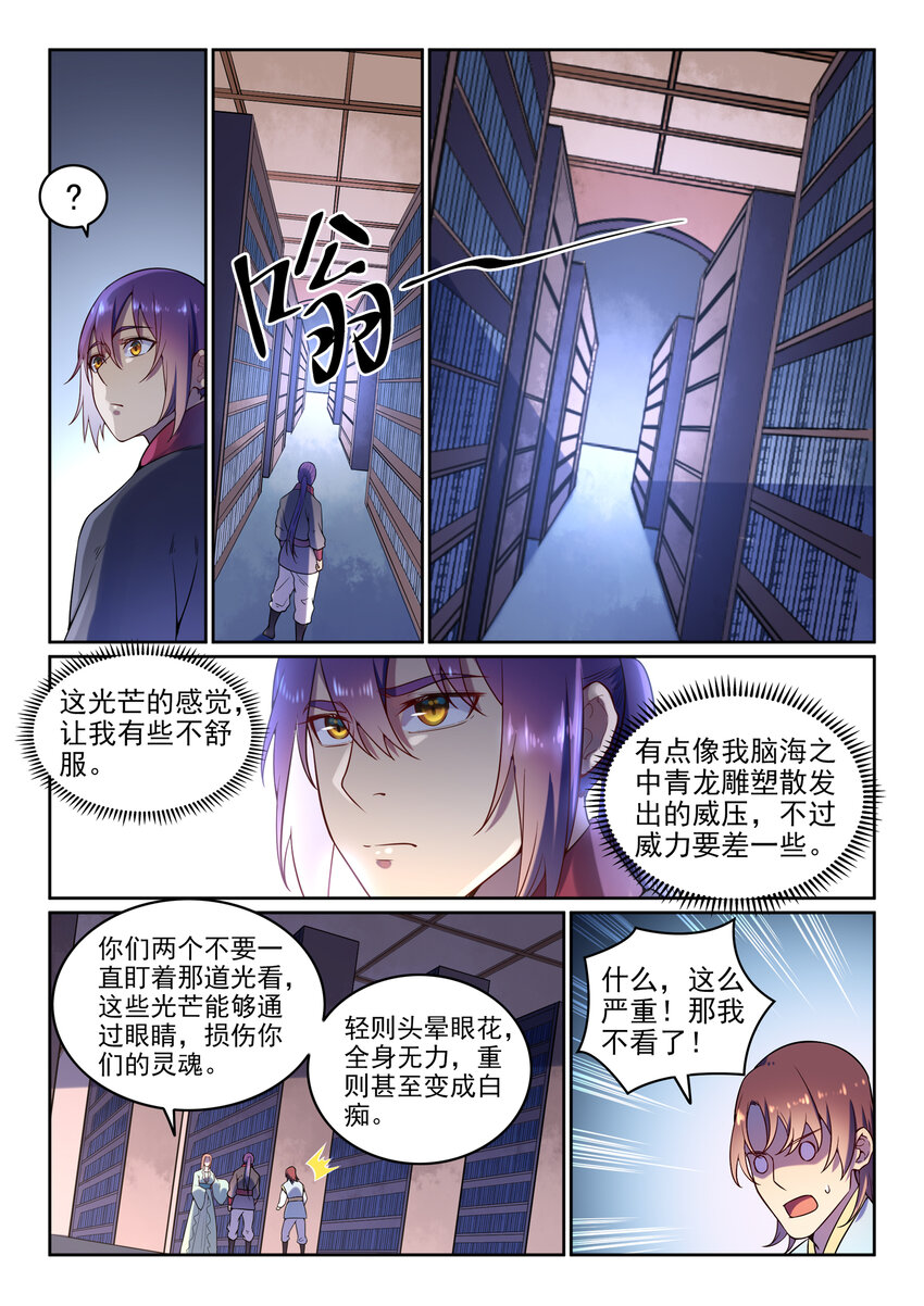 百炼成神韩漫全集-第7话 选功法无删减无遮挡章节图片 