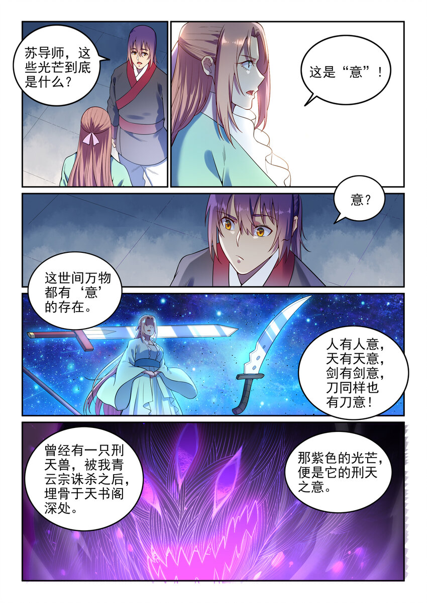 百炼成神韩漫全集-第7话 选功法无删减无遮挡章节图片 