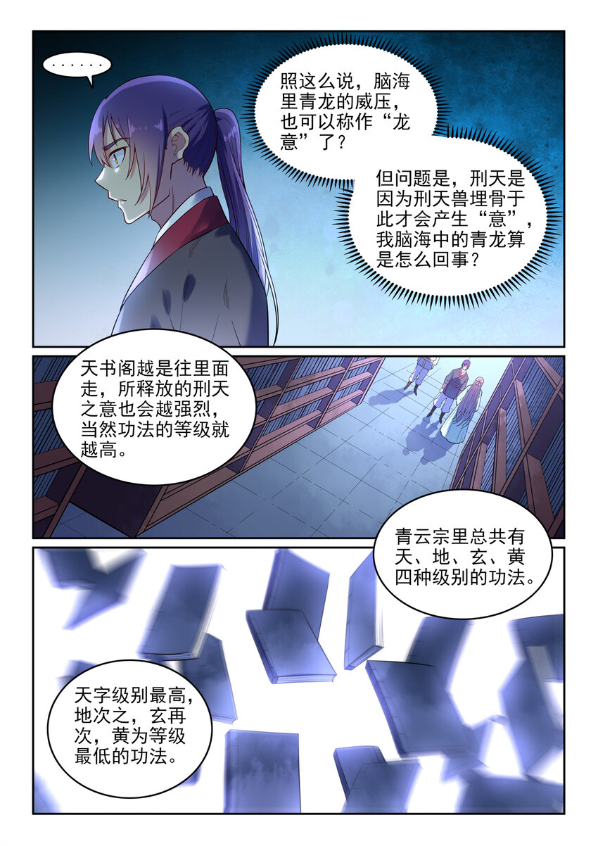 百炼成神韩漫全集-第7话 选功法无删减无遮挡章节图片 