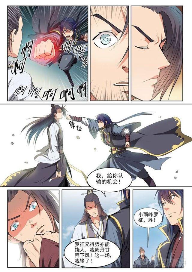 百炼成神韩漫全集-第61话 正气歌无删减无遮挡章节图片 