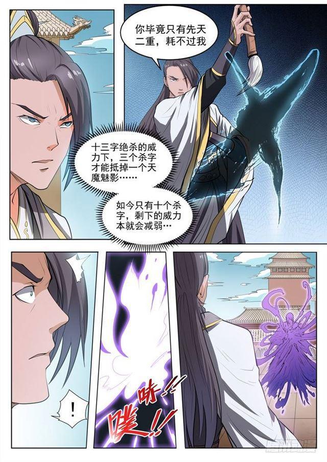 百炼成神韩漫全集-第61话 正气歌无删减无遮挡章节图片 