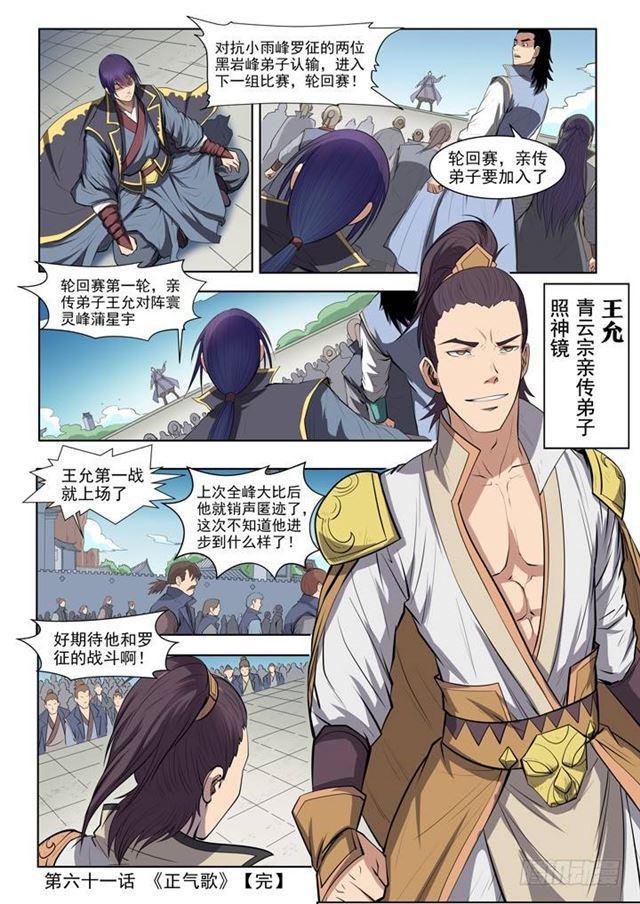 百炼成神韩漫全集-第61话 正气歌无删减无遮挡章节图片 