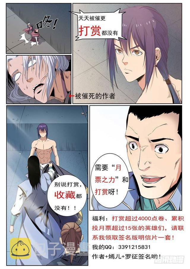 百炼成神韩漫全集-第61话 正气歌无删减无遮挡章节图片 