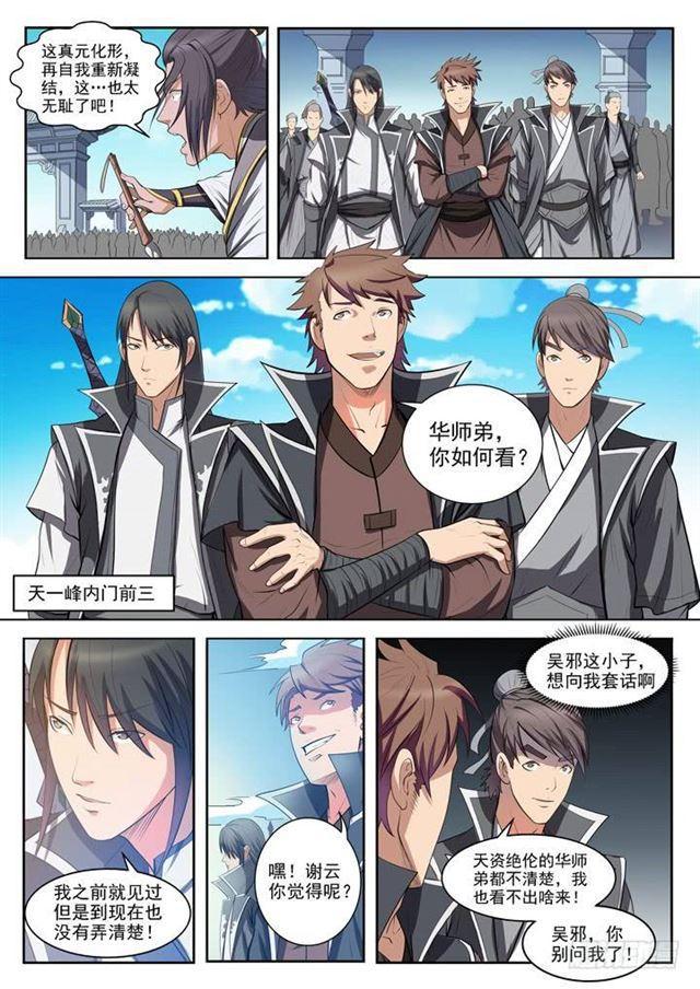 百炼成神韩漫全集-第61话 正气歌无删减无遮挡章节图片 
