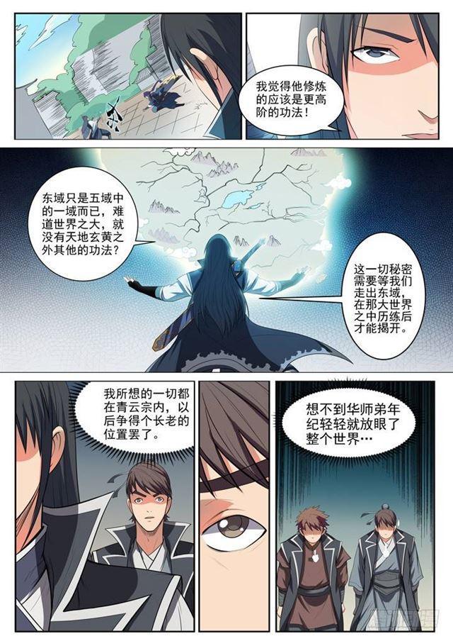 百炼成神韩漫全集-第61话 正气歌无删减无遮挡章节图片 