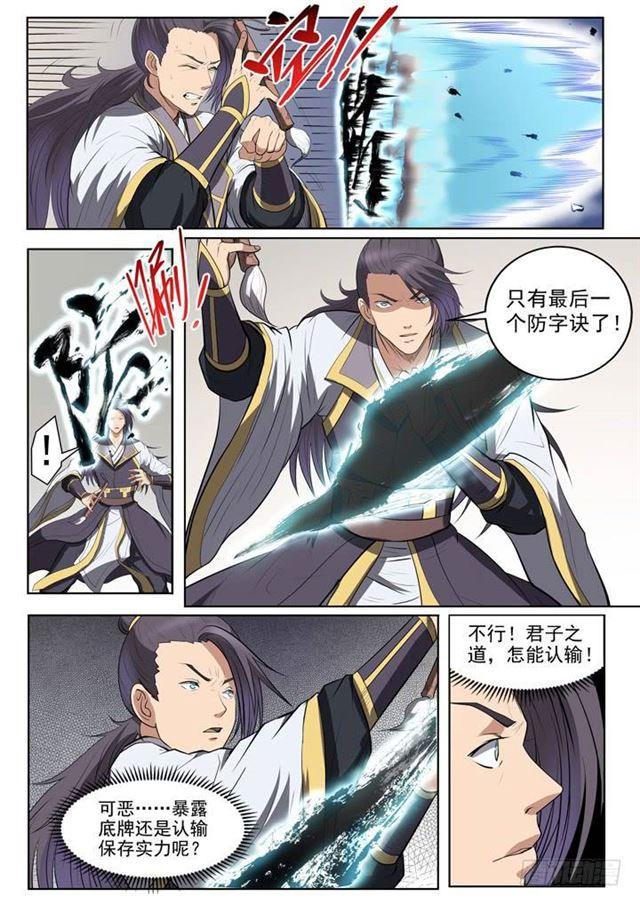 百炼成神韩漫全集-第61话 正气歌无删减无遮挡章节图片 