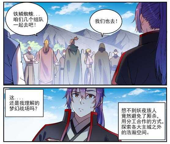 百炼成神韩漫全集-第593话 摈诸门外无删减无遮挡章节图片 