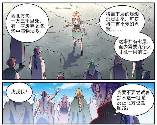 百炼成神韩漫全集-第593话 摈诸门外无删减无遮挡章节图片 