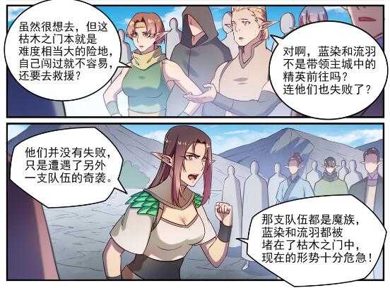 百炼成神韩漫全集-第593话 摈诸门外无删减无遮挡章节图片 