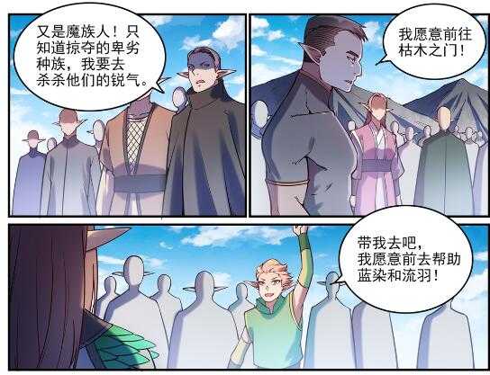 百炼成神韩漫全集-第593话 摈诸门外无删减无遮挡章节图片 