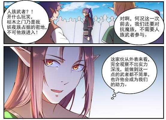 百炼成神韩漫全集-第593话 摈诸门外无删减无遮挡章节图片 