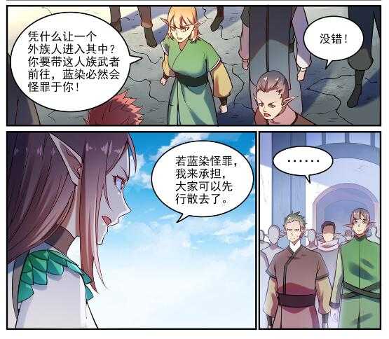 百炼成神韩漫全集-第593话 摈诸门外无删减无遮挡章节图片 