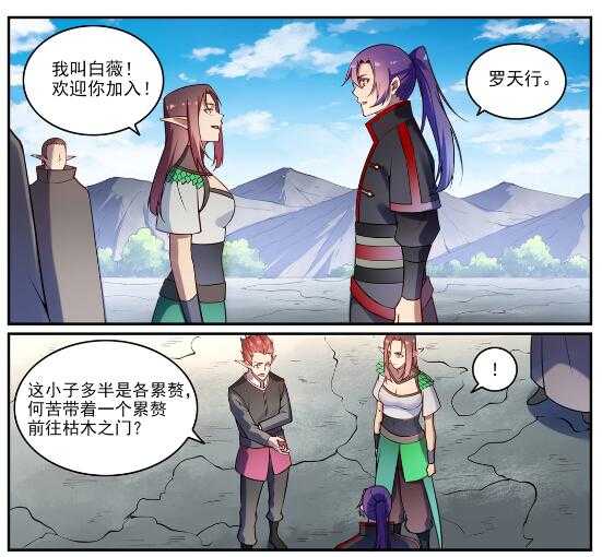 百炼成神韩漫全集-第593话 摈诸门外无删减无遮挡章节图片 