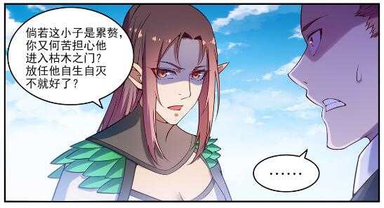百炼成神韩漫全集-第593话 摈诸门外无删减无遮挡章节图片 