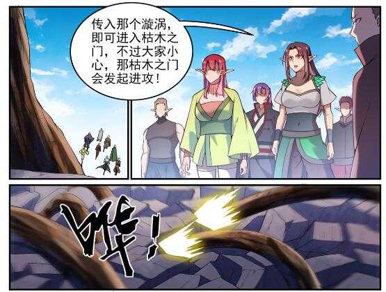 百炼成神韩漫全集-第593话 摈诸门外无删减无遮挡章节图片 