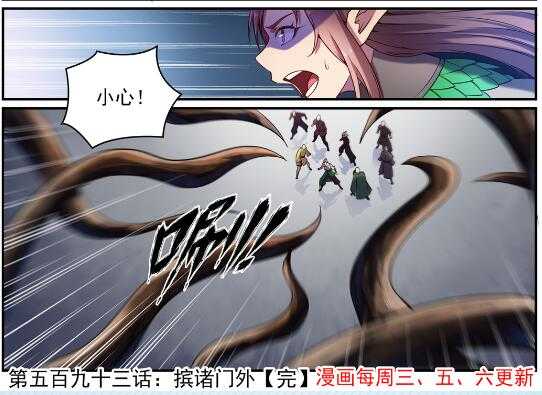 百炼成神韩漫全集-第593话 摈诸门外无删减无遮挡章节图片 