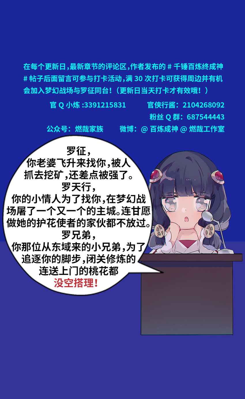 百炼成神韩漫全集-战场实况 第二次排行榜无删减无遮挡章节图片 