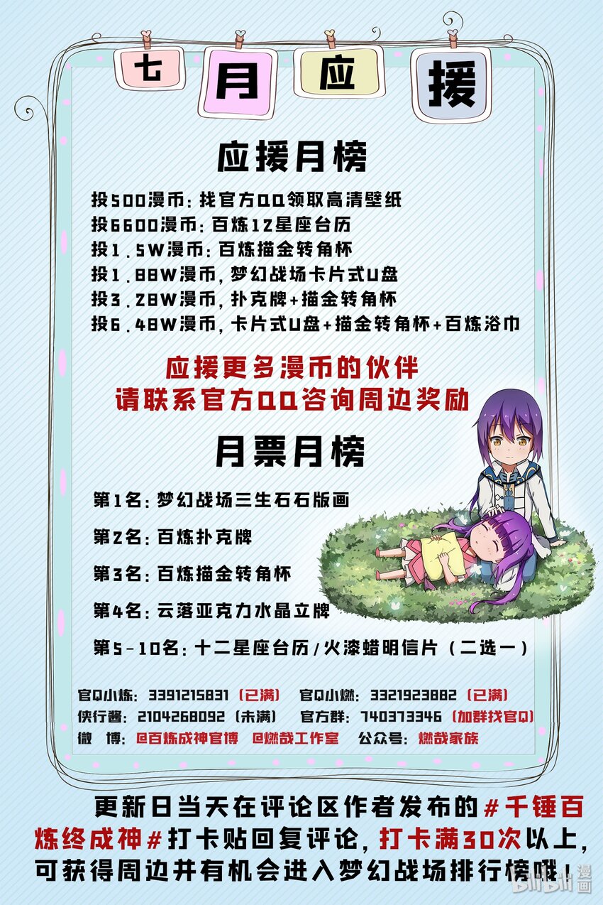 百炼成神韩漫全集-战场实况 第二次排行榜无删减无遮挡章节图片 