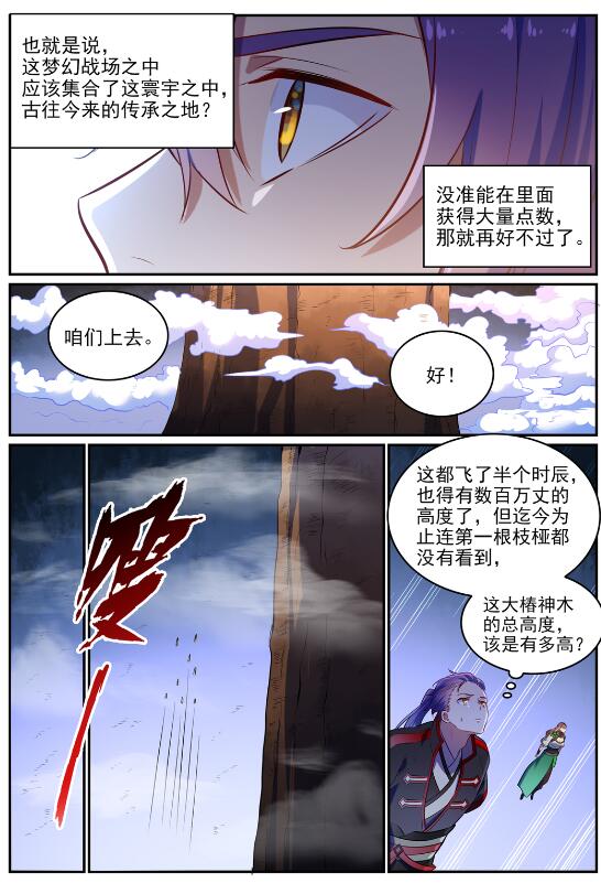 百炼成神韩漫全集-第594话 枯木之门无删减无遮挡章节图片 
