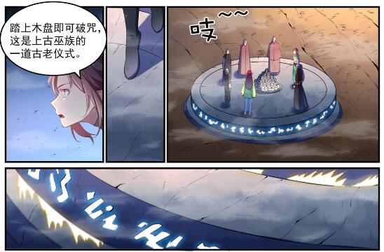 百炼成神韩漫全集-第595话 被发缨冠无删减无遮挡章节图片 