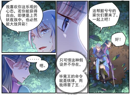 百炼成神韩漫全集-第595话 被发缨冠无删减无遮挡章节图片 