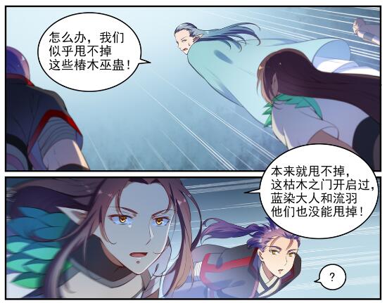 百炼成神韩漫全集-第595话 被发缨冠无删减无遮挡章节图片 