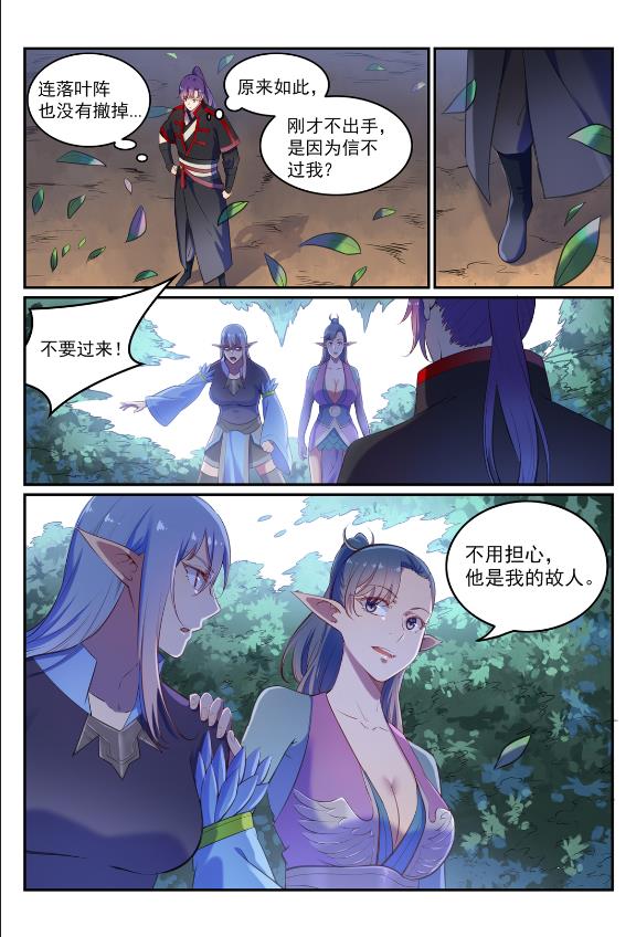 百炼成神韩漫全集-第596话 不期而遇无删减无遮挡章节图片 