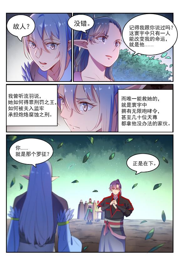 百炼成神韩漫全集-第596话 不期而遇无删减无遮挡章节图片 