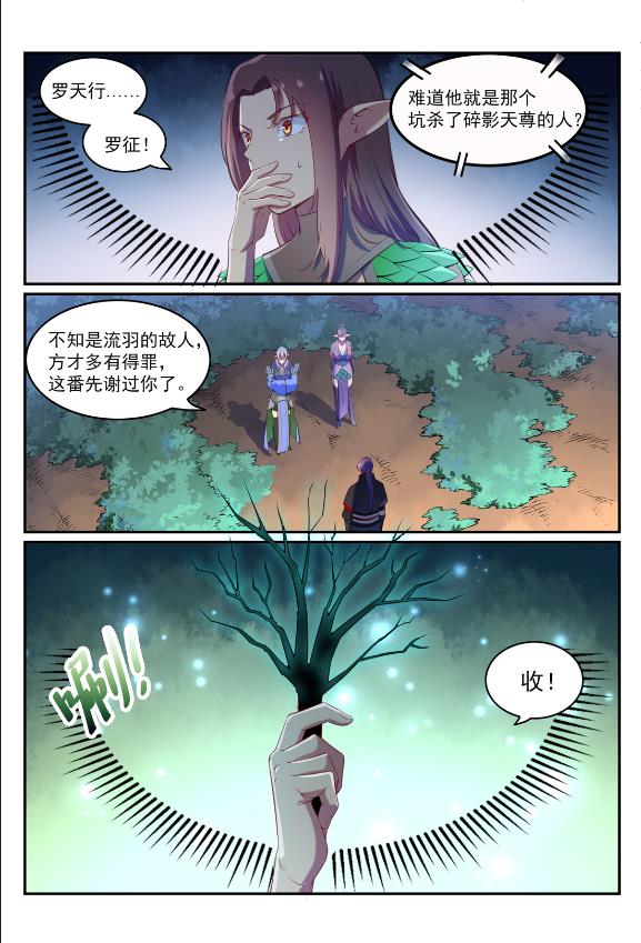 百炼成神韩漫全集-第596话 不期而遇无删减无遮挡章节图片 