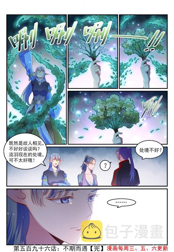 百炼成神韩漫全集-第596话 不期而遇无删减无遮挡章节图片 