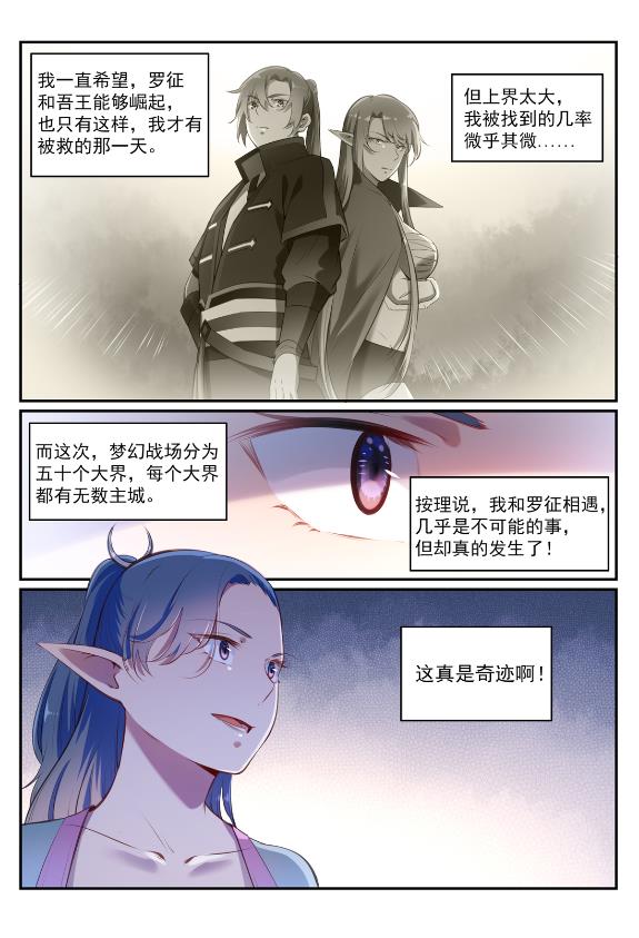 百炼成神韩漫全集-第596话 不期而遇无删减无遮挡章节图片 