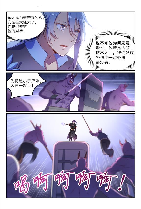 百炼成神韩漫全集-第596话 不期而遇无删减无遮挡章节图片 