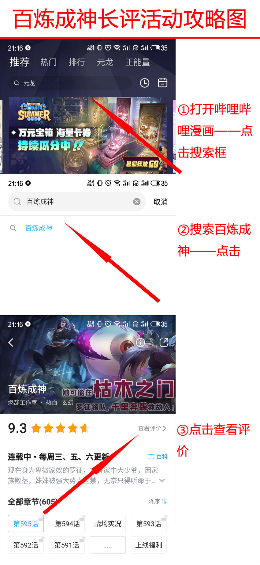 百炼成神韩漫全集-百炼达令 评论活动无删减无遮挡章节图片 