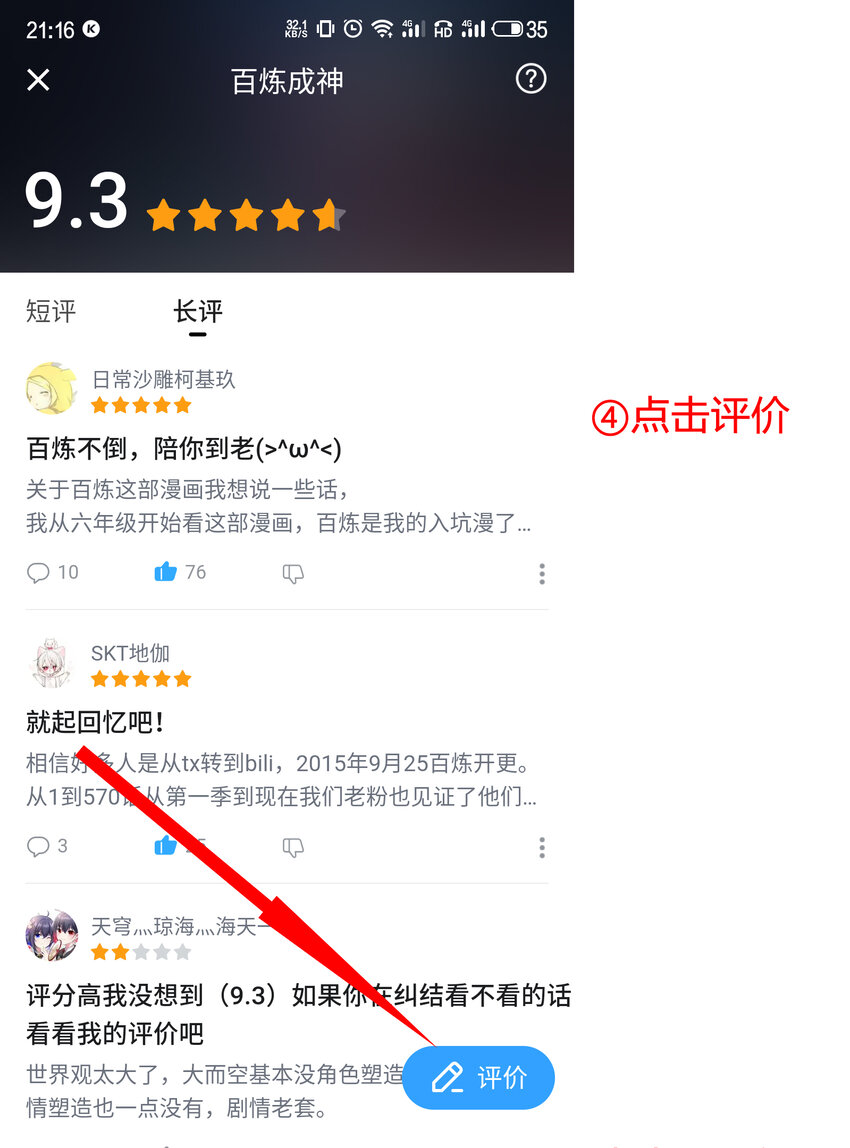 百炼成神韩漫全集-百炼达令 评论活动无删减无遮挡章节图片 