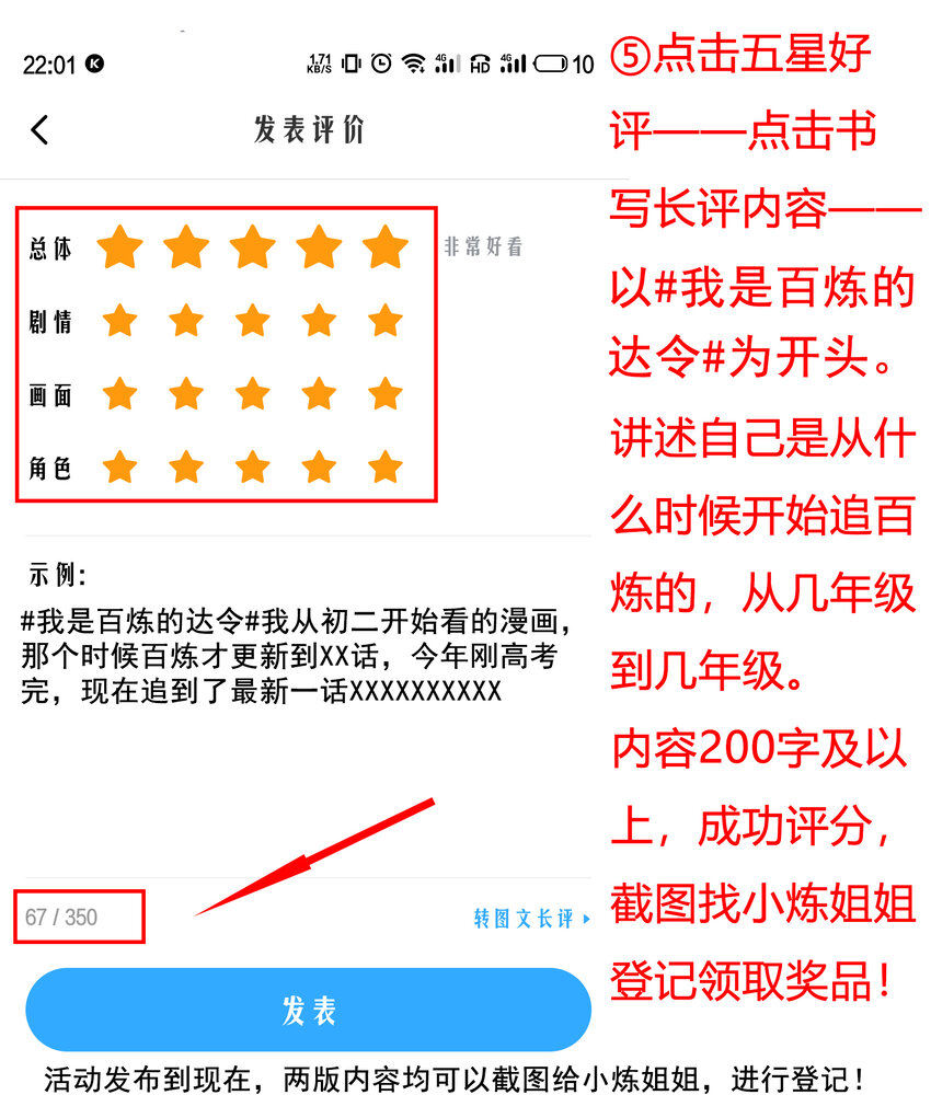 百炼成神韩漫全集-百炼达令 评论活动无删减无遮挡章节图片 